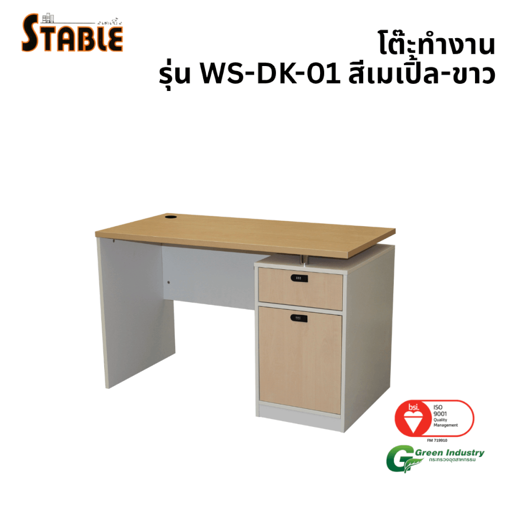 โต๊ะทำงานไม้ STABLE รุ่น WS-DK-01 120 ซม. สีเมเปิ้ล-ขาว_0